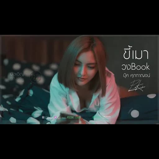 ขี้เมา