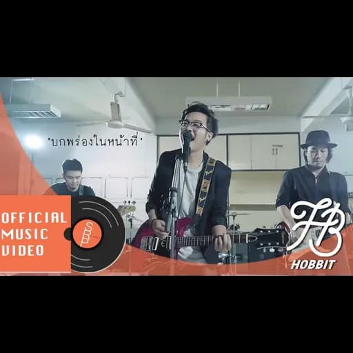 บกพร่องในหน้าที่ (Guilty)