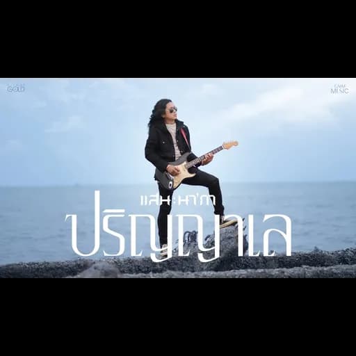 ปริญญาเล