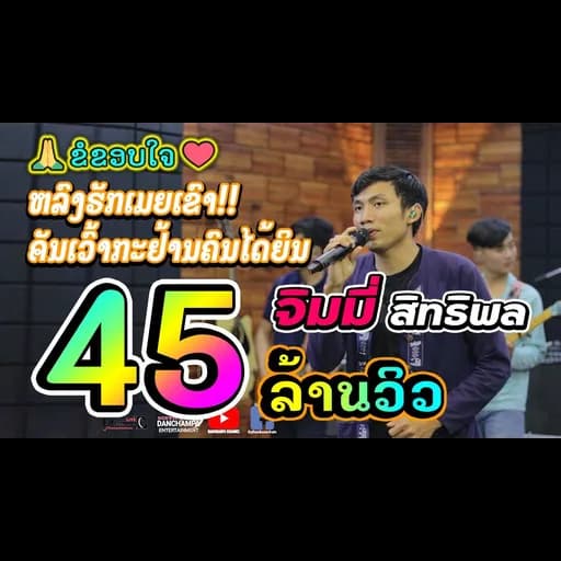 หลงฮักเมียเขา