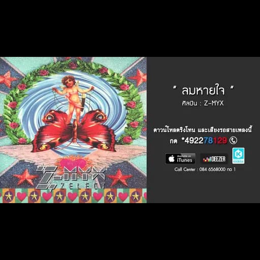 ลมหายใจ