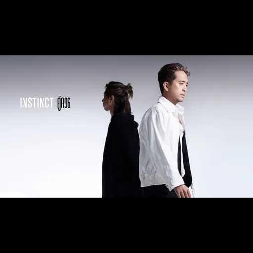 คู่ควร