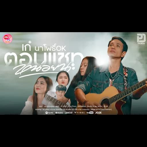 ตอบแชทหน่อยนะ