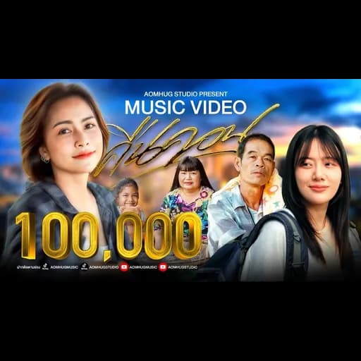 คืนคอน