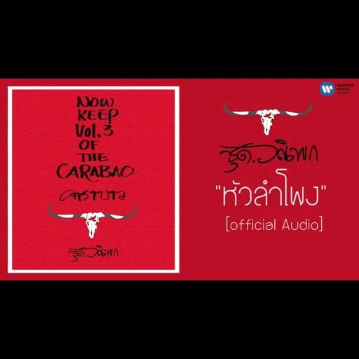 หัวลำโพง