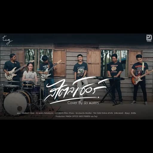 สไตล์เซอร์ (สไตล์นิว)