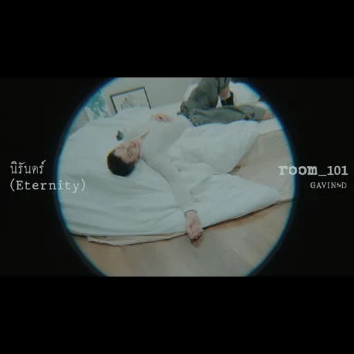 นิรันดร์ (Eternity)