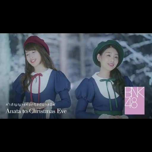 Anata to Christmas Eve คำสัญญาแห่งคริสต์มาสอีฟ