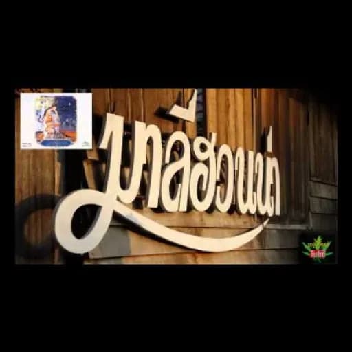 เขเรือ