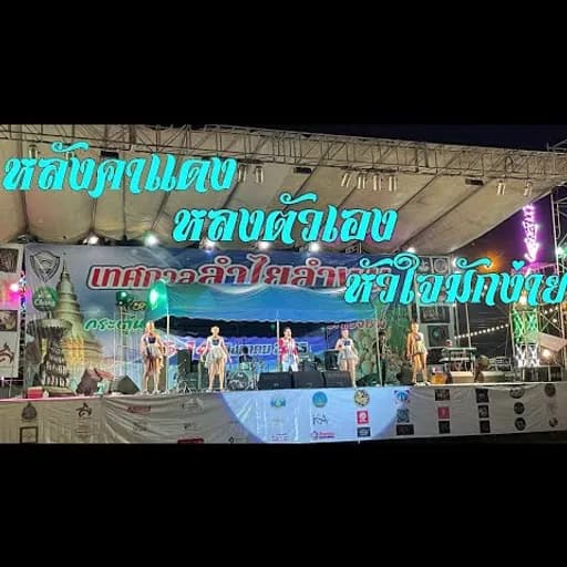 หลังคาแดง