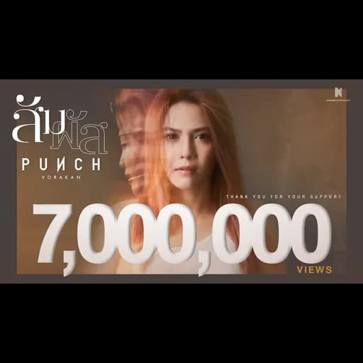 สัมผัส