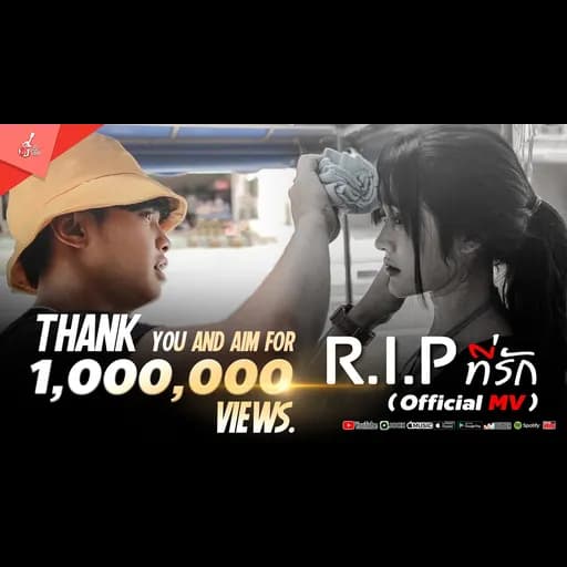 R.I.P ที่รัก