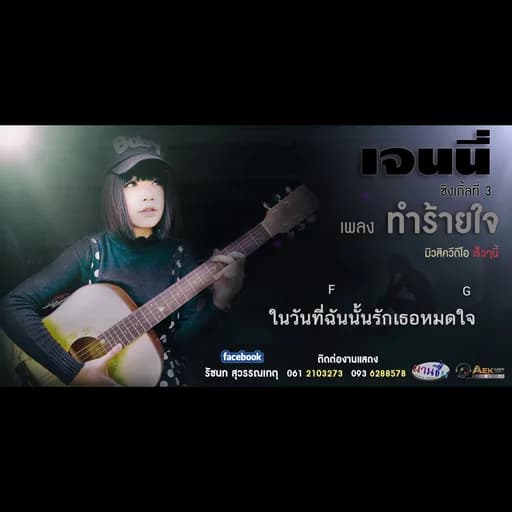 ทำร้ายใจ