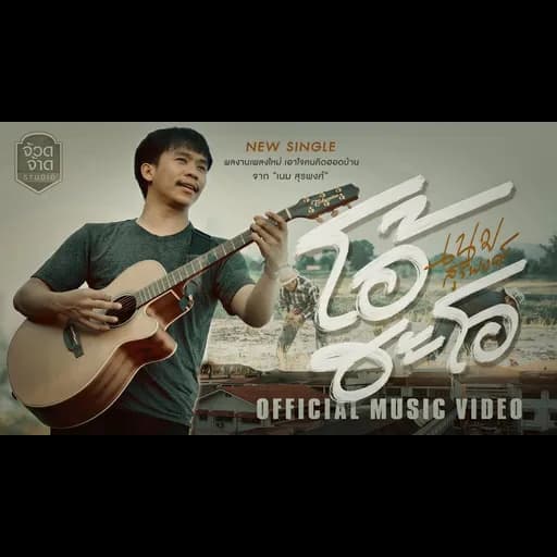 โอ้ ฮะ โอ