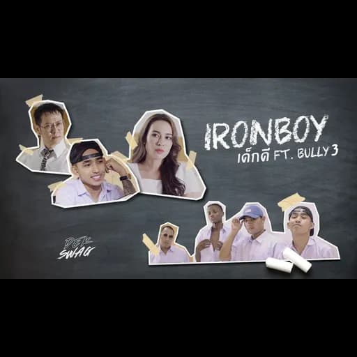 เด็กดี  ft. BULLY3