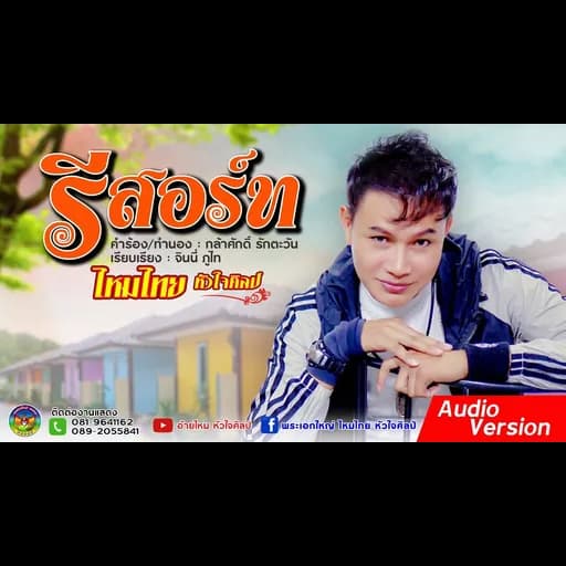 รีสอร์ท