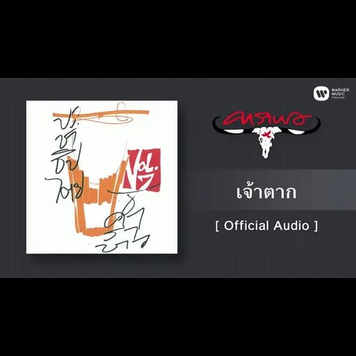 เจ้าตาก