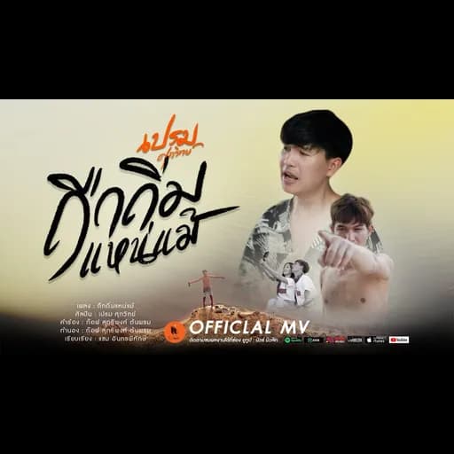 ถืกถิ่มแหน่แม้