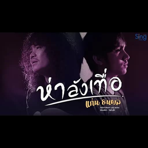 ห่าลังเทื่อ