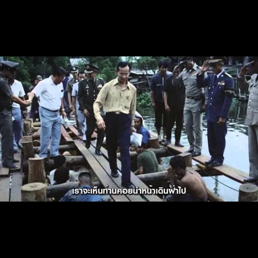 ไม่ใช่พระราชาในนิทาน