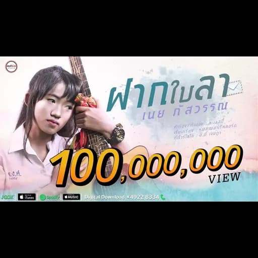 ฝากใบลา