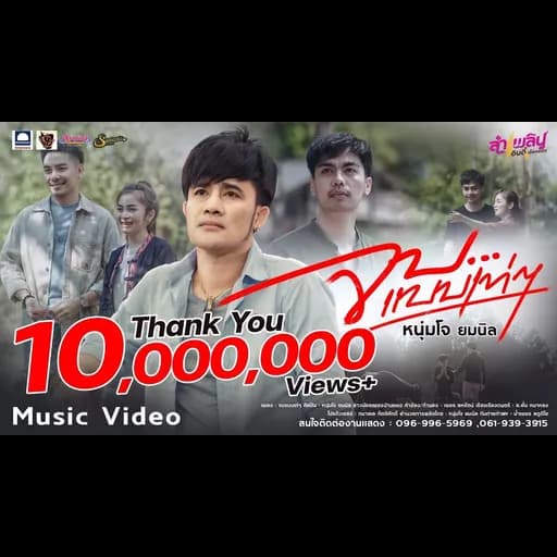 จบแบบเท่ๆ
