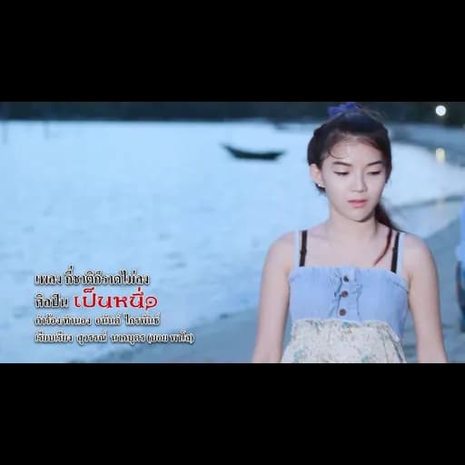 กี่ชาติก็ราดไม่ลง