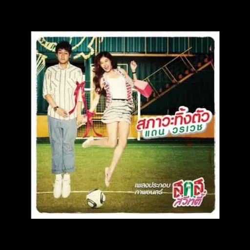สภาวะทิ้งตัว