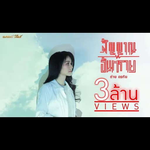 สัญญาณอันตราย