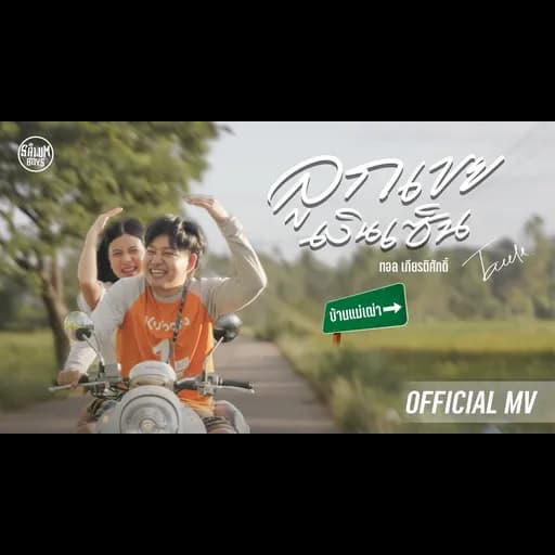 ลูกเขยเงินเซ็น