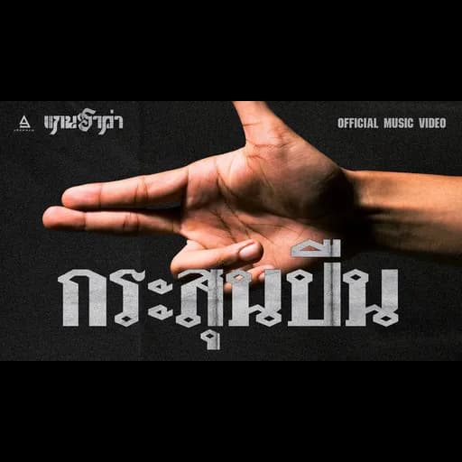 กระสุนปืน