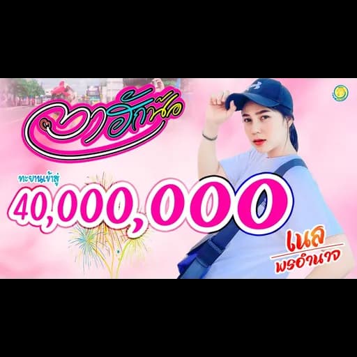 ตาฮักน้อ
