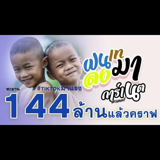 ฝนเทลงมา