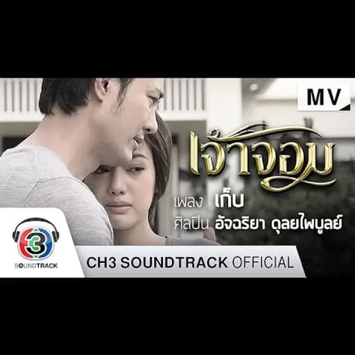 เก็บ