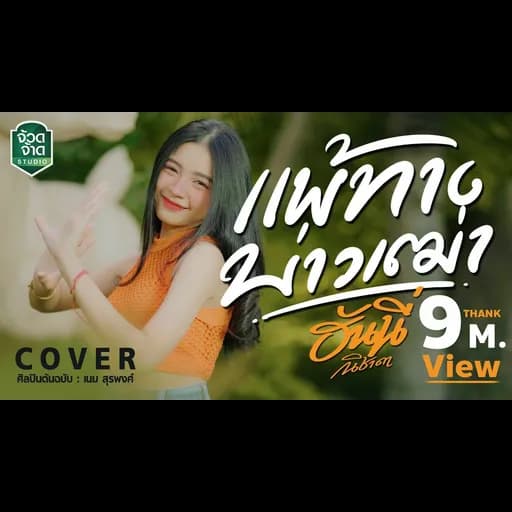 แพ้ทางบ่าวเฒ่า