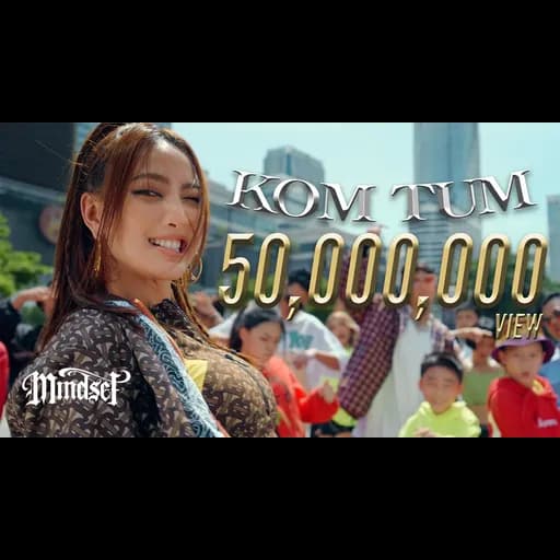 ก้มต่ำ KOM TUM