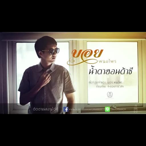 น้ำตาฮอนด้าซี