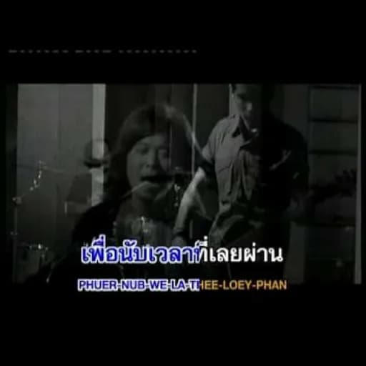 การกลับมา