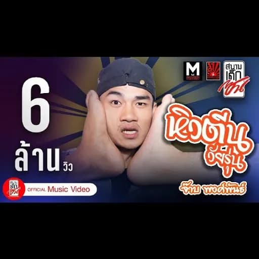 หิวตีนวัยรุ่น