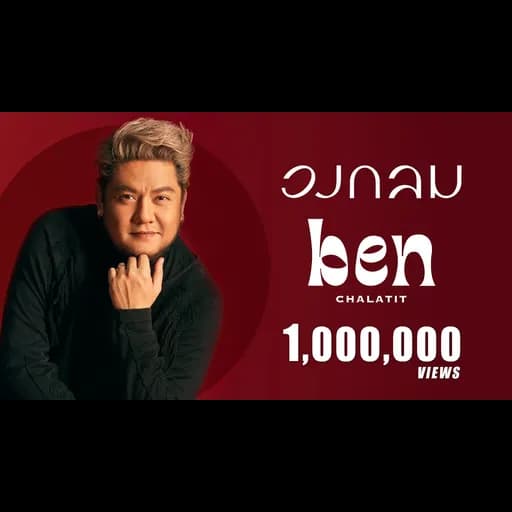 วงกลม
