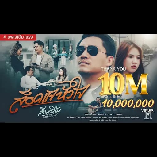 ล็อคแจหัวใจ