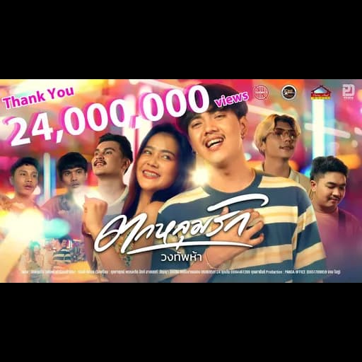 ตกหลุมรัก