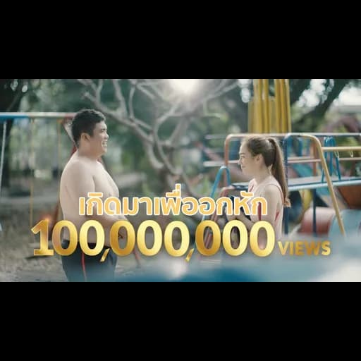 เกิดมาเพื่ออกหัก