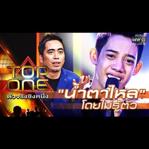 คนสุดท้าย