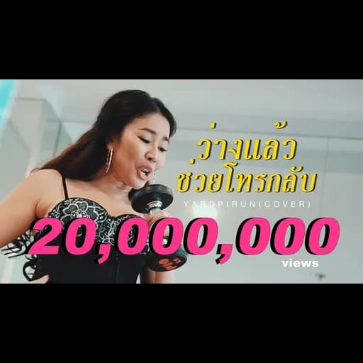 ว่างแล้วช่วยโทรกลับ