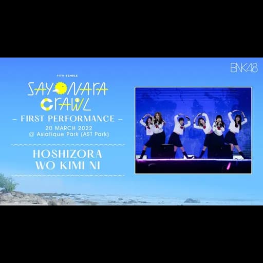 ทุ่งแสงดาว (Hoshizora wo Kimi ni)