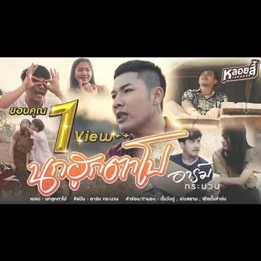นกฮูกตาโป