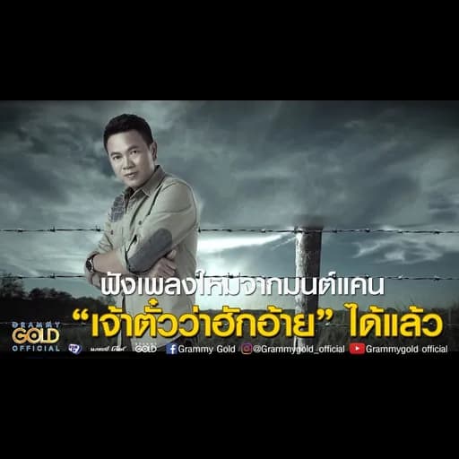 บ่อยากเจอหน้าคู่กรณี