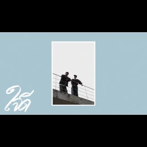 บทเพลงจากเมฆฝน (My Fav Song)