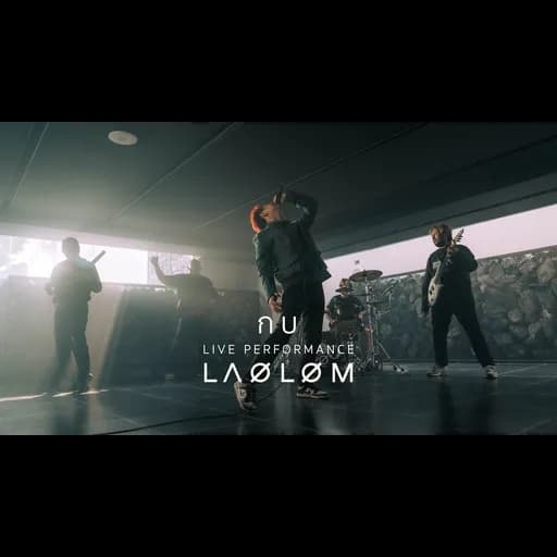 กบ (ILLUSION LIVE PERFORMANCE)